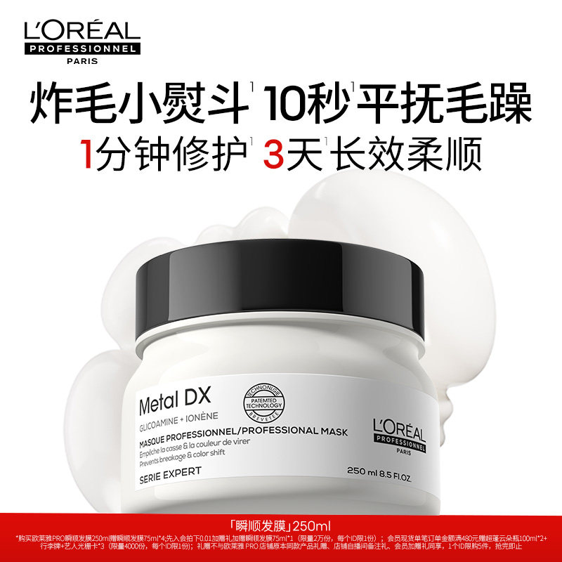 【天猫官方旗舰店】欧莱雅PRO瞬顺发膜柔顺修护烫染干枯毛躁TK,美发护发/假发,发膜/蒸汽发膜/焗油膏,淘宝优惠券,粉丝福利购,淘宝优惠卷