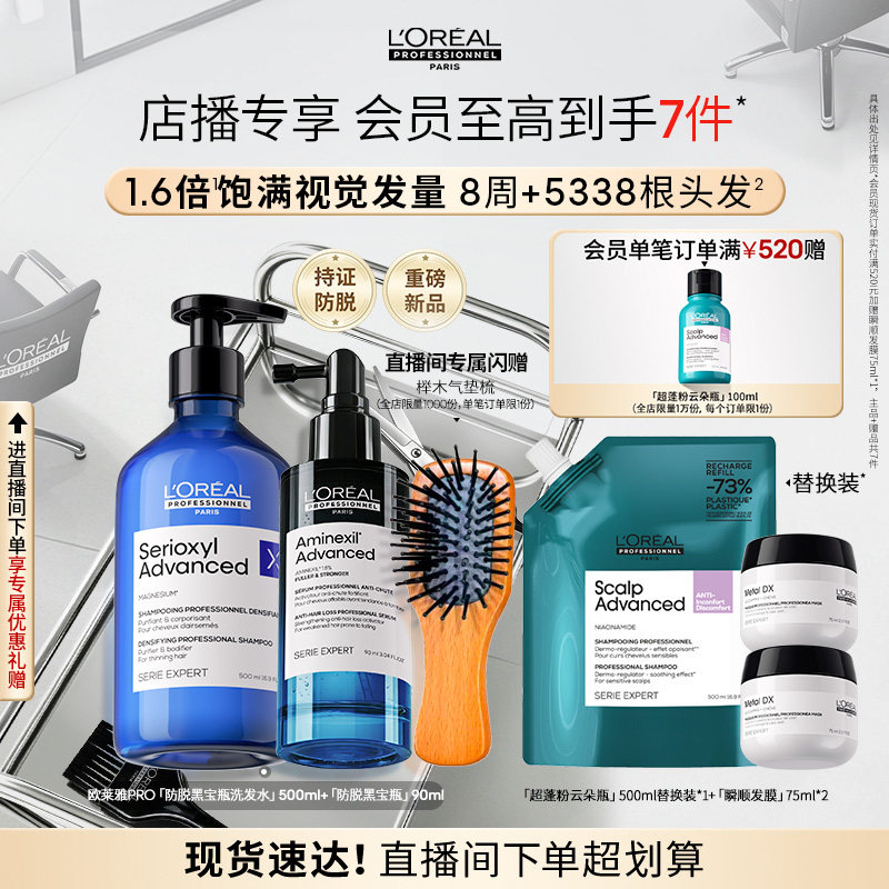 【店播专享】欧莱雅PRO黑宝瓶防断黑宝瓶洗发水防断固发图片