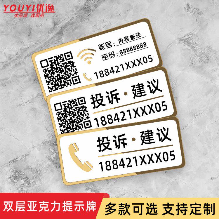 优逸亚克力投诉建议提示牌