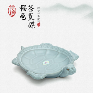 东道汝窑功夫茶具茶席茶艺配件茶食碟精致礼盒装福龟茶食碟