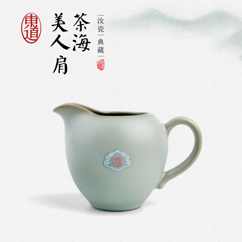 正品东道汝官窑茶具茶海公道杯东道主人汝窑系列美人肩茶海精品