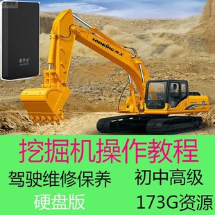 挖掘机操作视频教程维修保养视频教程挖掘机技术培训资料U盘硬盘