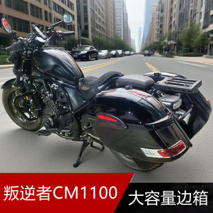 适用叛逆者REBELCM1100摩托车改装尾箱货架大靠背后备箱边箱挡风