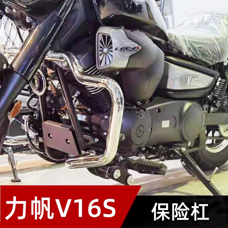适用力帆V16S/LF250-D/E摩托车改装保险杠防摔护杠尾翼尾箱架靠背 - 实物图