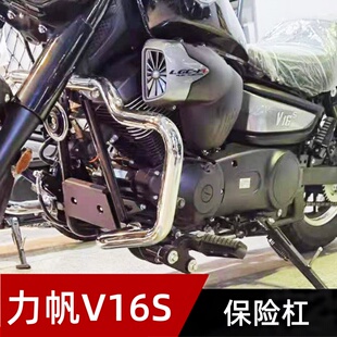 适用力帆V16S/LF250-D/E摩托车改装保险杠防摔护杠尾翼尾箱架靠背