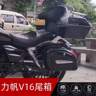 力帆V16/LF250DE摩托车改装配件三箱尾箱亮黑48L后备箱货架软靠背