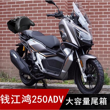 适用钱江鸿250ADV摩托车尾箱保险杠防摔防撞杠后备箱货架尾架改装