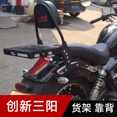 创新三阳尾箱后备货支架