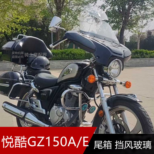摩托车尾箱适配GZ150/GZS150改装配件后备箱大容量霸气软靠背货架