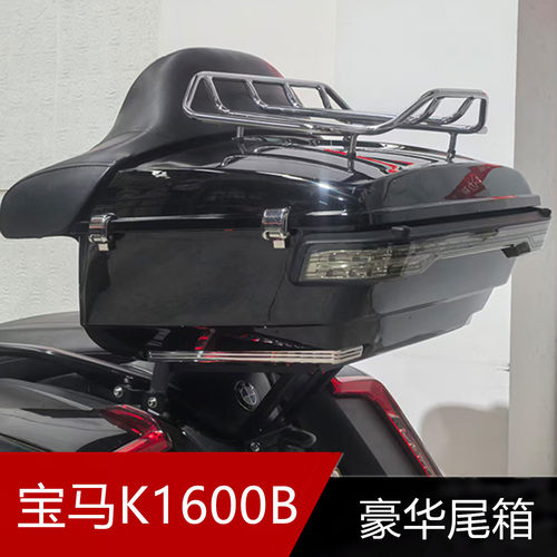宝马K1600B摩托车尾箱