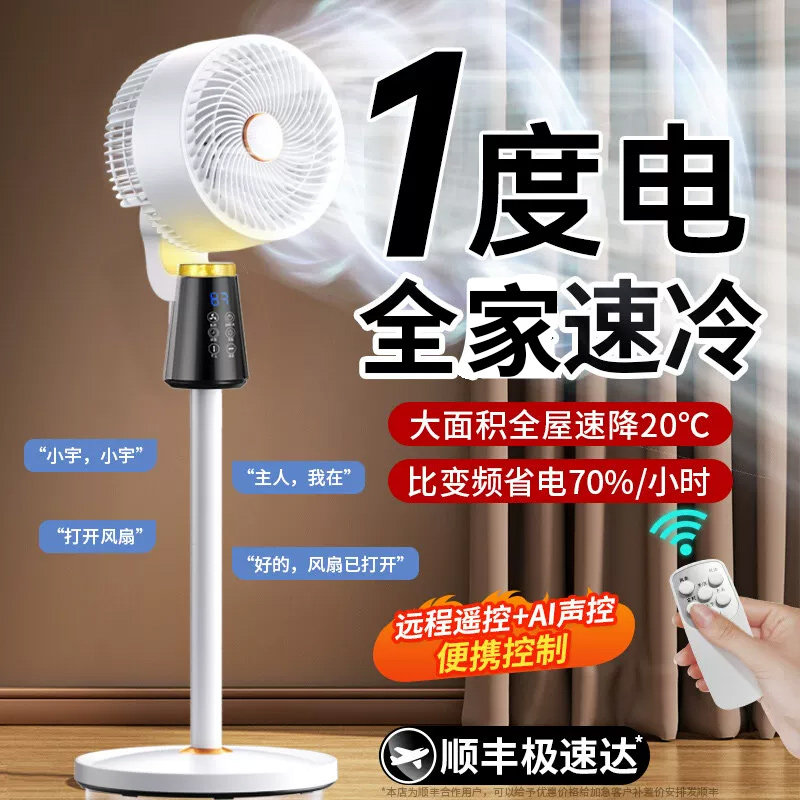 2026新款电风扇家用空气循环扇落地扇制冷超静音空调扇小型台立式