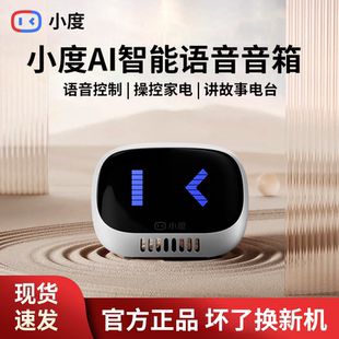 2024新款小度智能音箱灵动版无线蓝牙音响语音提示ai语音机器人