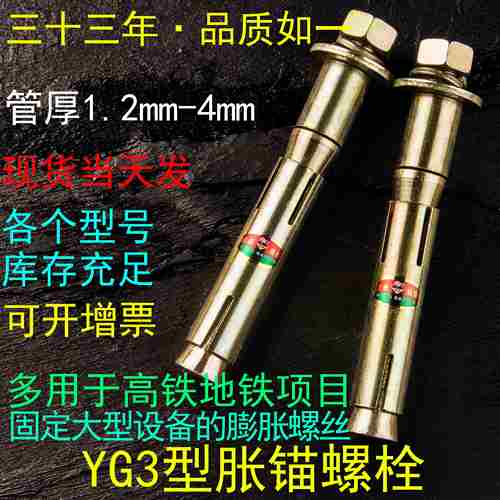 冶金地铁高铁隧道用锚栓膨胀螺丝胀锚栓YG3型膨胀螺栓M12至M36