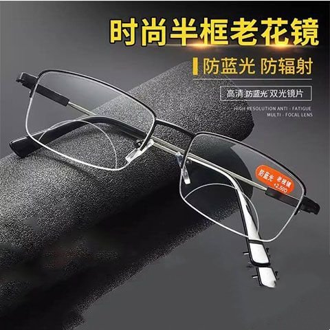远近两用老花镜超轻柔韧金属半框双光防蓝光阅读开车中老年老光镜