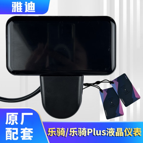 雅迪电动车乐骑原装仪表乐骑乐骑plus乐骑L原装nfc仪表液晶仪表