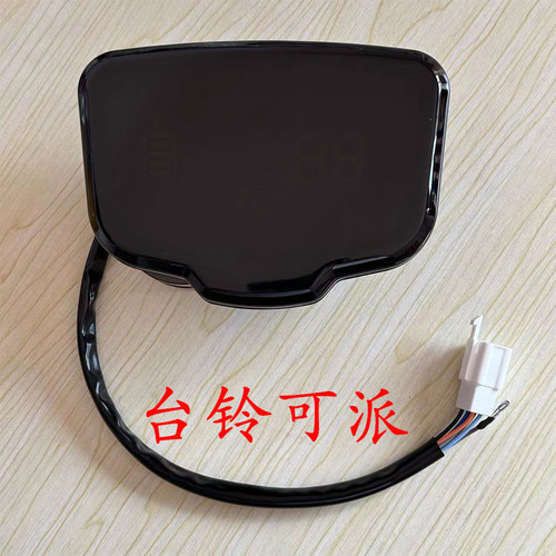 台铃电动车仪表显示屏LED48/60V