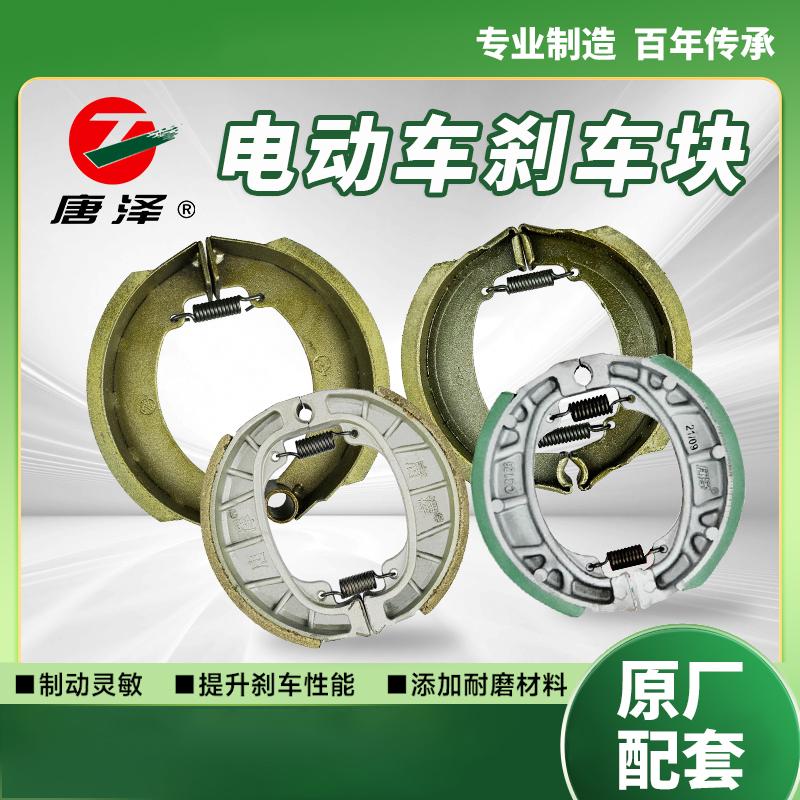 唐泽刹车片两轮三CG125铝鼓刹块110/130/160电动摩托车前后刹车皮