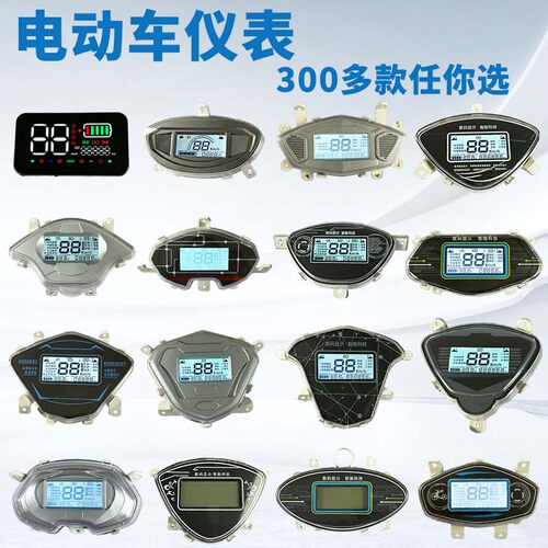 电动车液晶仪表老款液晶显示屏