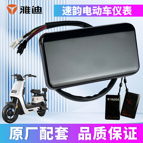雅迪电动车速韵仪表总成显示屏动力版码表显示器NFC原厂正品
