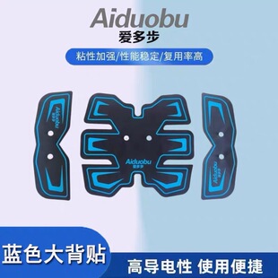 蓝色爱多步大背贴生物电步力宝腹肌贴脉冲按摩贴懒人磁疗绿贴新品
