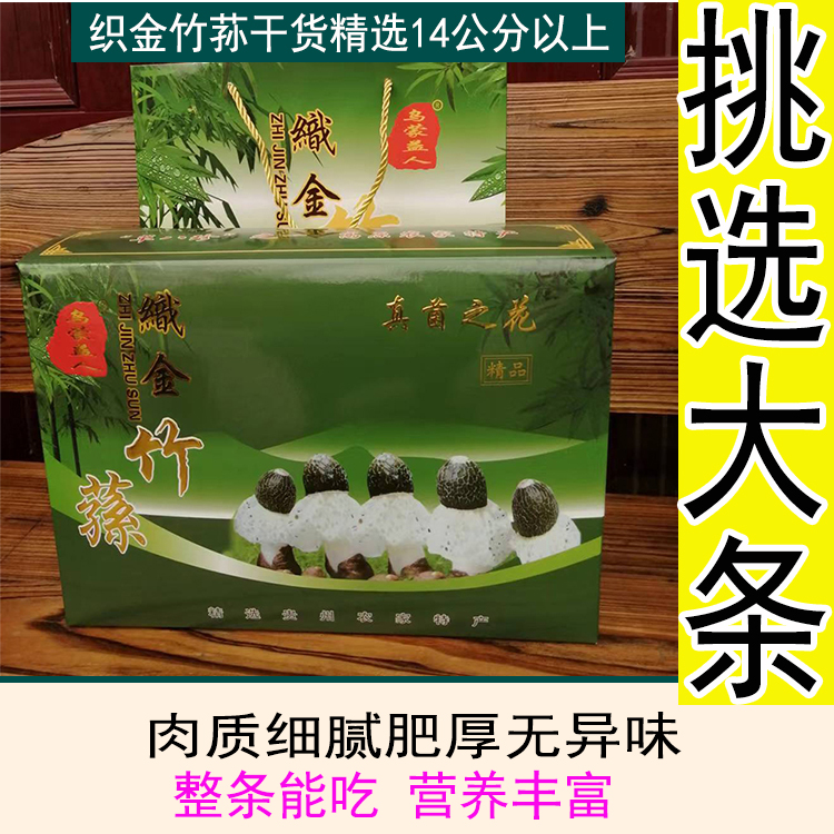 织金竹荪干货14公分以上食用菌
