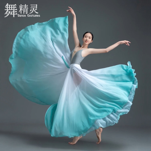 现代舞裙子飘逸720度大裙摆舞蹈裙古典舞写真舞蹈服长裙演出服