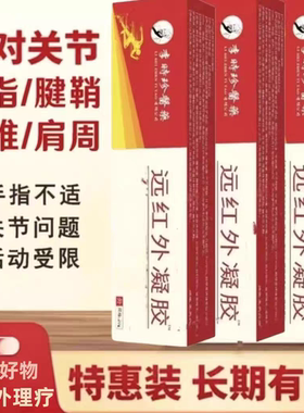 官方正品李时珍远红外理疗凝胶老年手关节助手指颈肩腰腿涂抹凝胶