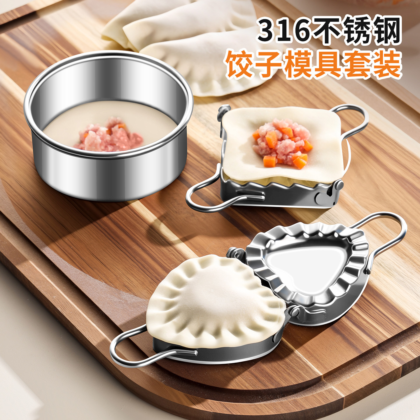 加厚316L不锈钢包饺子器模具新款压饺子皮神器手工包水饺专用工具