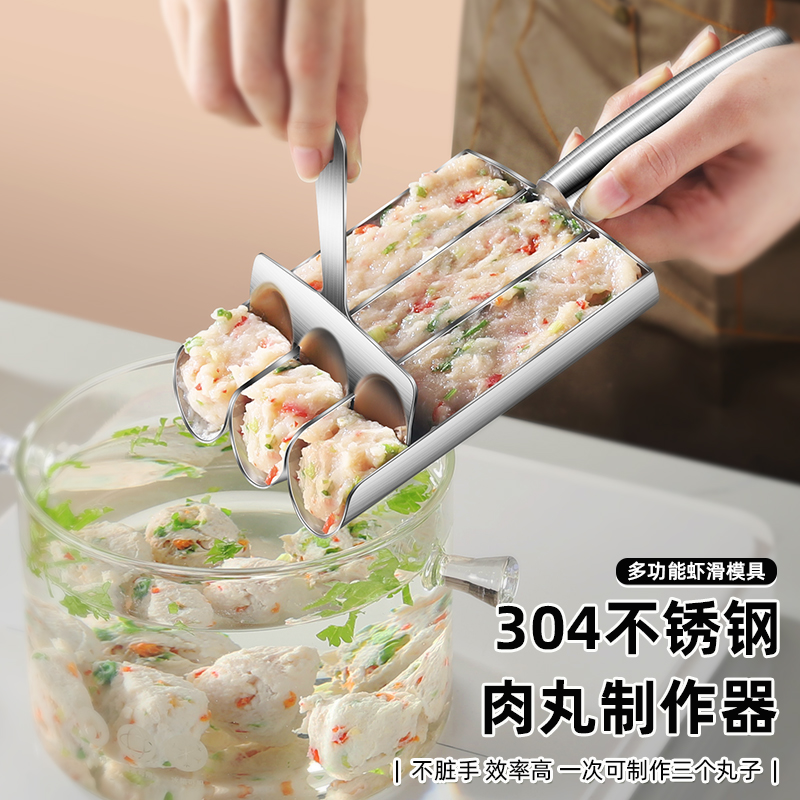 DIY模具304钢肉丸虾滑制作器