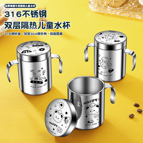 316钢带盖卡通图案儿童水杯