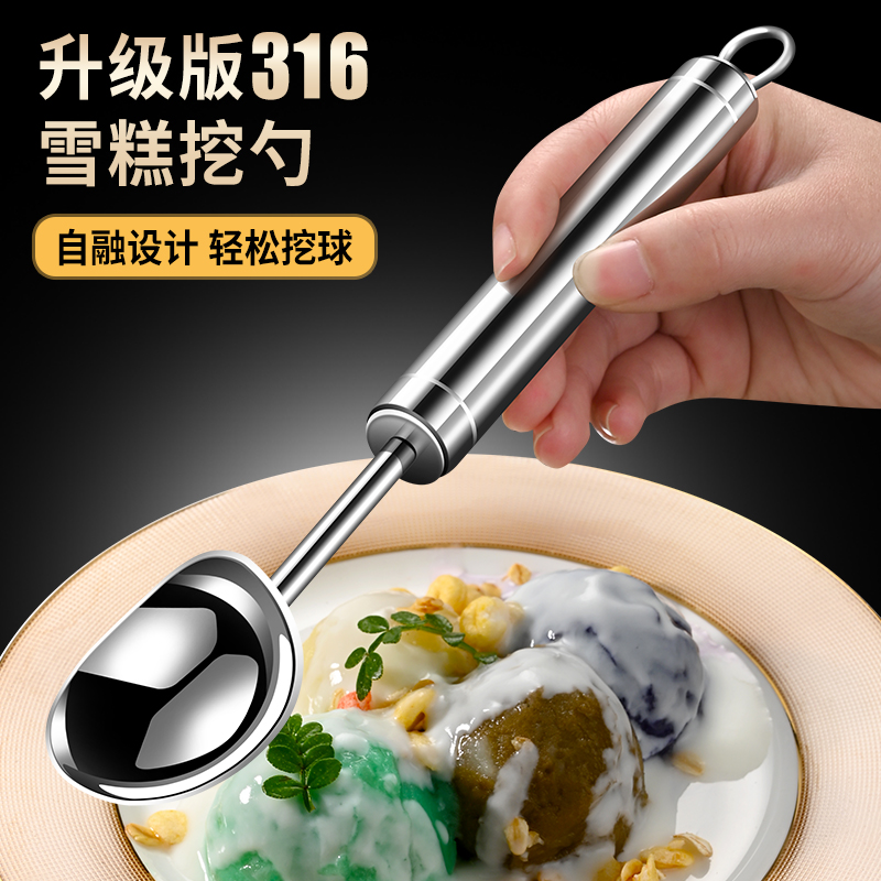 316钢雪糕冰激凌西瓜挖球器