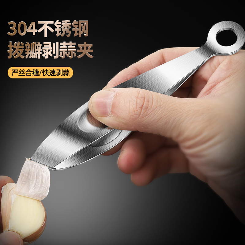 扒蒜皮神器304不锈钢剥大蒜皮夹子家用快速蒜头手动拨瓣剥蒜神器,厨房/烹饪用具,剥蒜器/压蒜器,淘宝优惠券,粉丝福利购,淘宝优惠卷