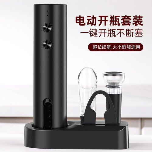 充电款高性价比开瓶器套装