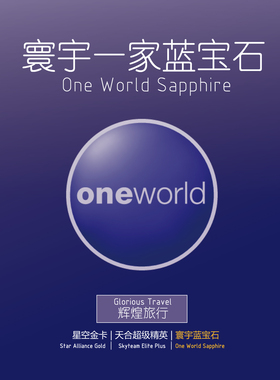 国泰航空美国卡塔尔航空贵宾室金卡行李额寰宇一家蓝宝石绿宝