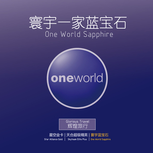 国泰航空美国卡塔尔航空贵宾室金卡行李额寰宇一家蓝宝石绿宝