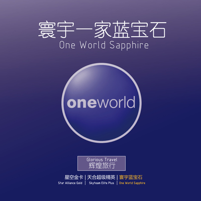 寰宇一家绿宝石休息室行李额选座