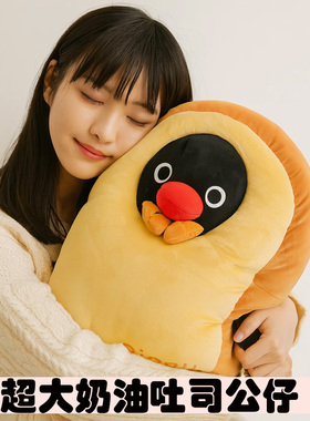 正版pingu企鹅面包系列奶油吐司挂件可爱包包小玩偶公仔毛绒挂饰