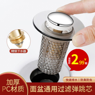 通用型洗脸盆漏水塞地漏弹跳芯封口下水器面盆通用滤网按压式防臭