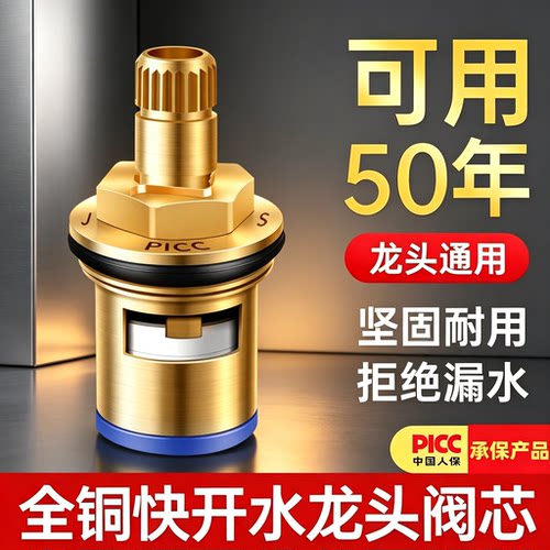 全铜水龙头阀芯通用型单冷快开洗脸盆龙头三角阀开关阀修配件大全