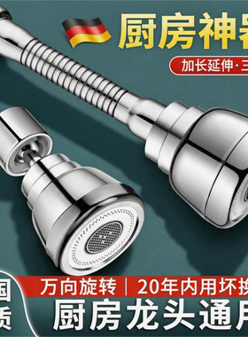 【德系精工】厨房水龙头防溅神器