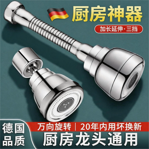 【德系精工】厨房水龙头防溅神器