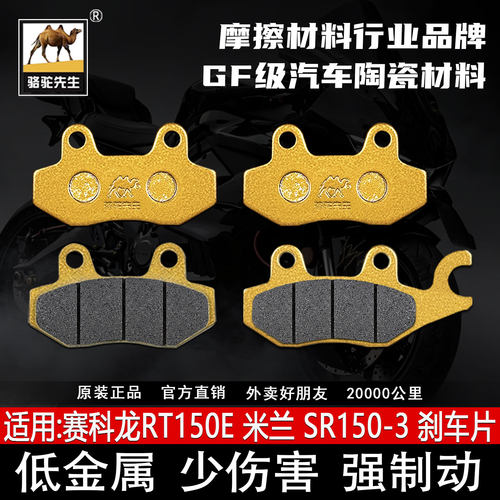 适用赛科龙RT150ESR150-3刹车片