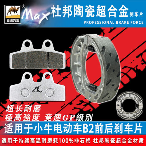 骆驼制动MAX 适用于小牛F2/B2刹车片升级版合金耐磨碟刹皮GF级