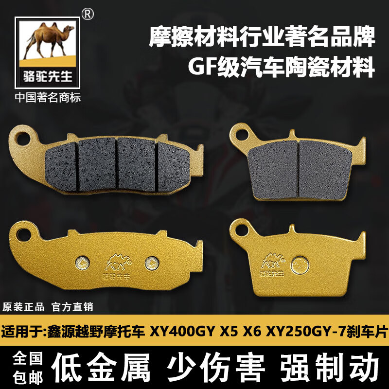 鑫源越野XY400GYX5X6刹车片