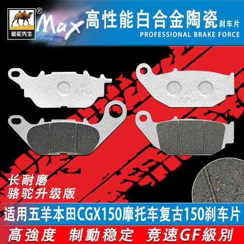 适用五羊本田CGX150刹车片耐磨GF