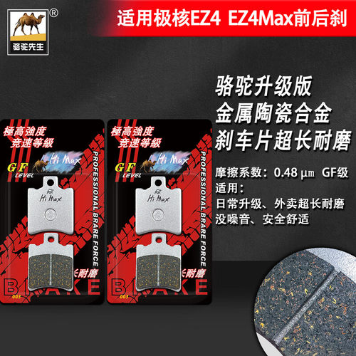 陶瓷春风极核刹车片GF级别