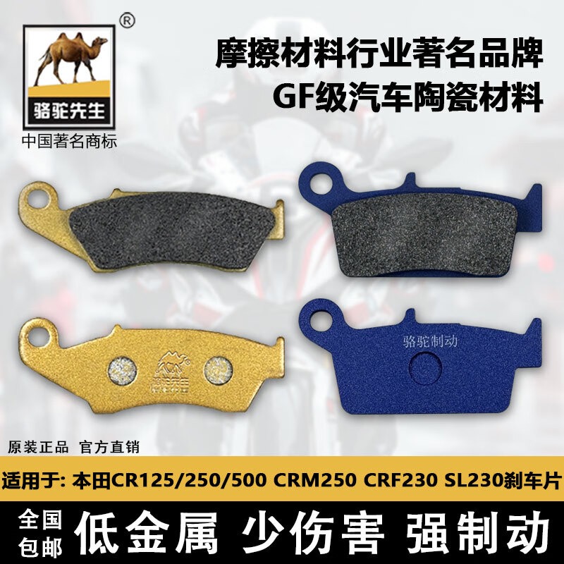 适用于本田CR125/250/500刹车片
