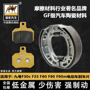 骆驼制动GF级 适用于九号FMix F30cF35 F60 F90电动车刹车片