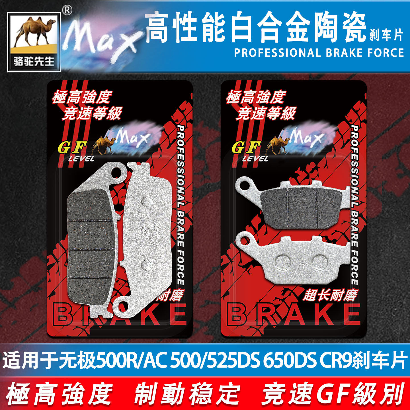 骆驼制动MAX适用隆鑫无极500R/AC 500/525DS 650DS CR9刹车片耐磨