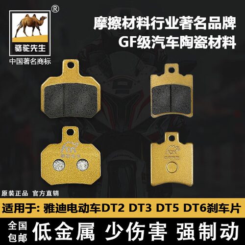 适用于雅迪电动车DT2刹车片